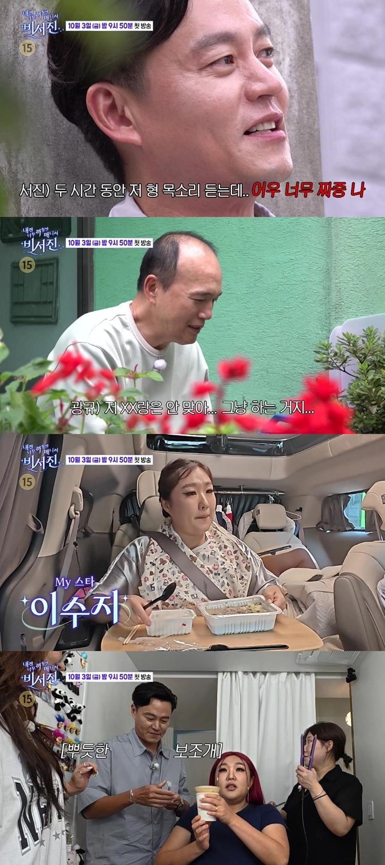 이서진, 짜증 폭발했다…57세 배우에 "2시간 동안 들었더니 짜증나" ('비서진')