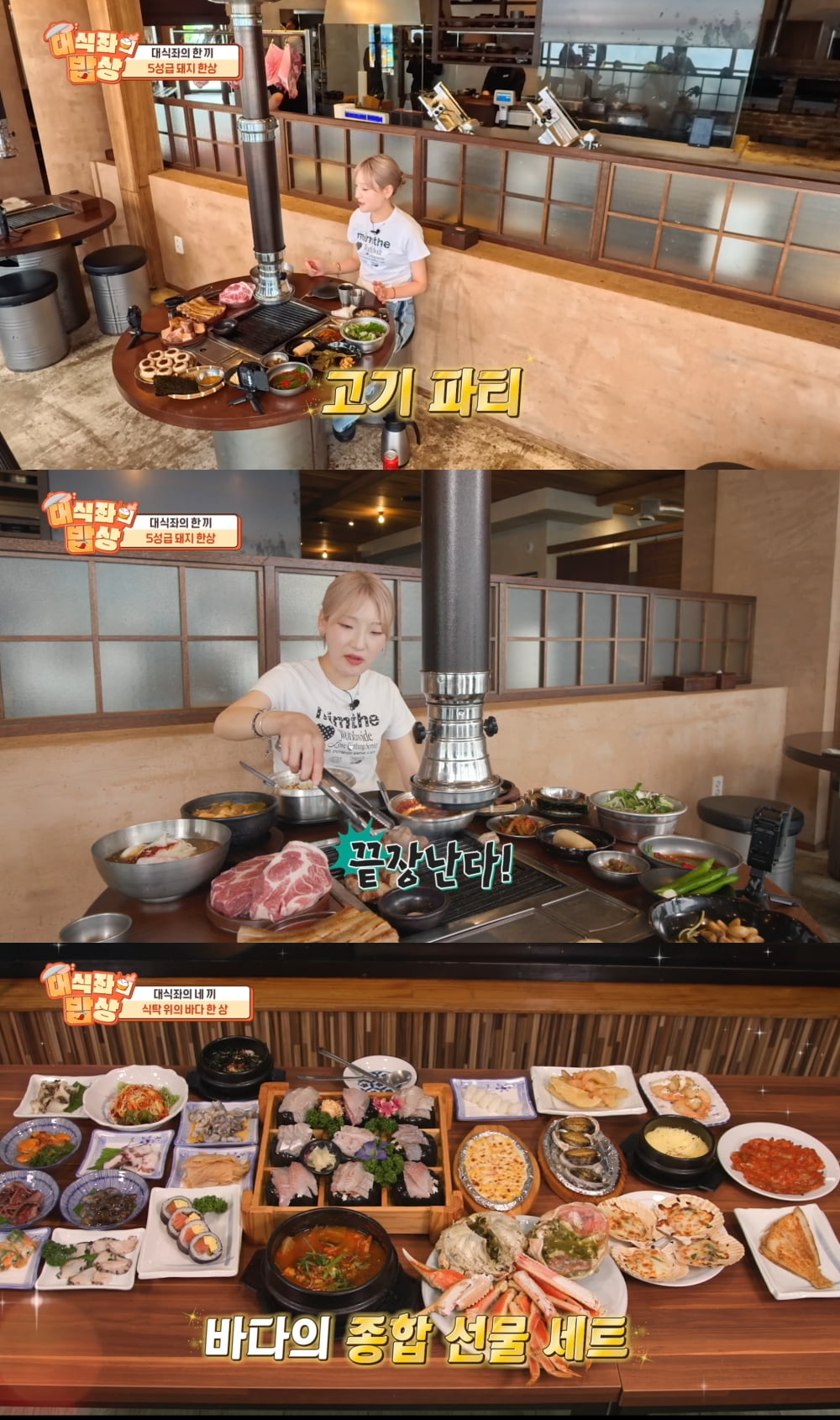 대식좌의 밥상