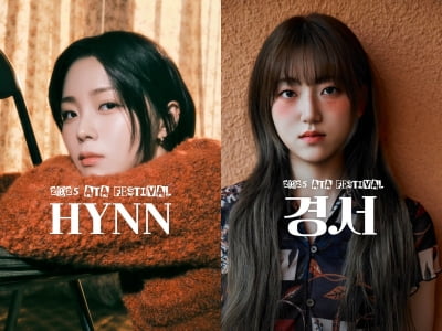 경서→박혜원, 목소리가 '유죄'인 ★들…내일(27일) 한강 가면 귀 녹는다 [ATA프렌즈]