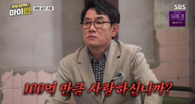 / 사진=SBS '마이턴'