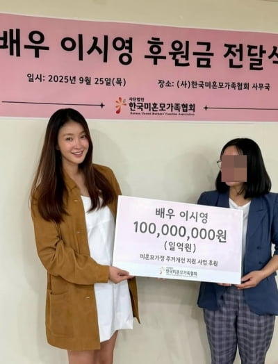 이시영, 6억 귀족학교에 허리 휠 텐데…미혼모 가정 위해 '통 큰 기부'
