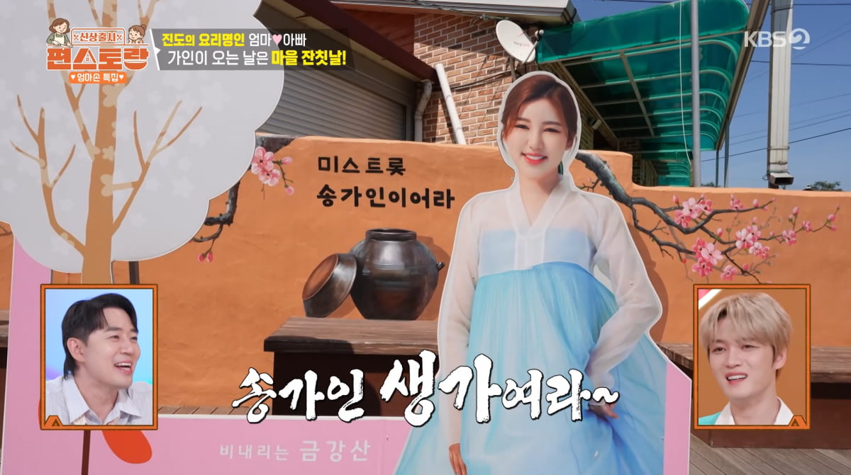사진=KBS2 '신상출시 편스토랑'
