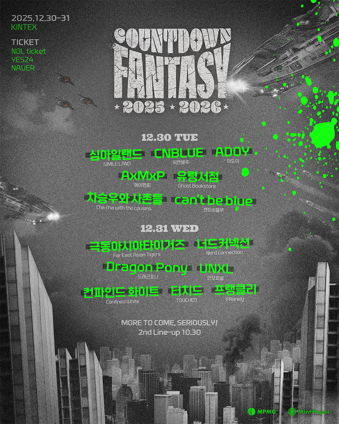 CDF2025-2026 1차 포스터/ 사진 제공=민트페이퍼