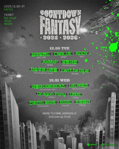올해 마지막, 밴드와 함께…'카운트다운판타지 2025·2026' 1차 라인업 공개