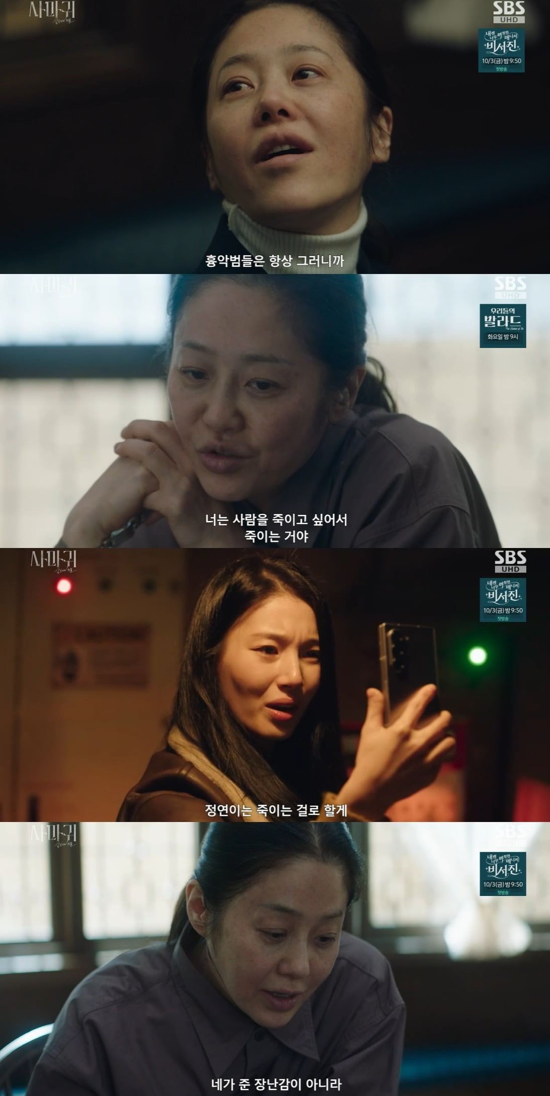 사진 = SBS '사마귀:살인자의 외출'