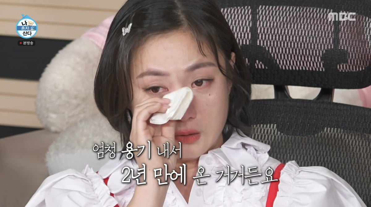 사진=MBC '나 혼자 산다'