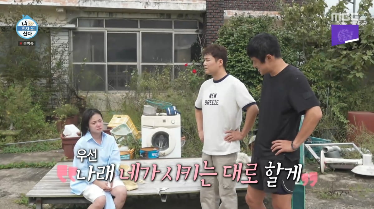 사진=MBC '나 혼자 산다'