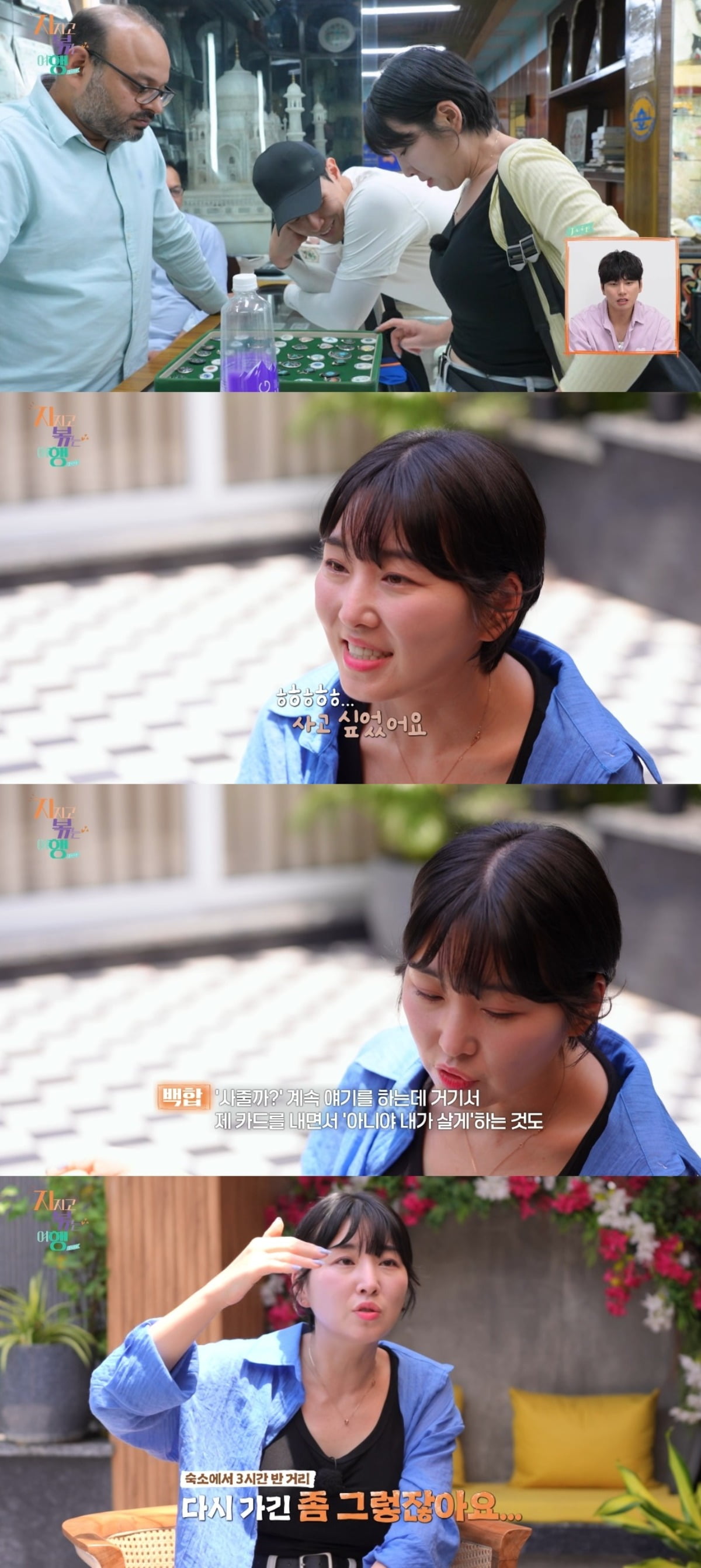 사진 = SBS PLUS, ENA '지지고볶는여행' 캡처