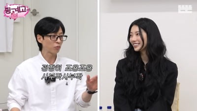 유재석, 수지와 같은 체육관 '친분'…"운동 스타일 정반대" ('핑계고')
