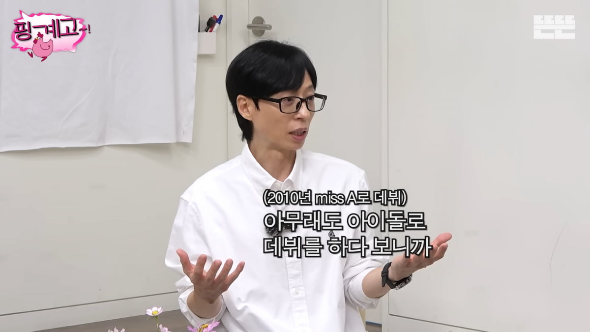 수지, 미쓰에이 시절 언급 "무뚝뚝했지만…비즈니스 웃음이라고" ('핑계고')