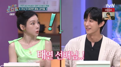 태연, '5살 연하' 男후배에 고백받았다…"응원한다, 영원히"('놀토')