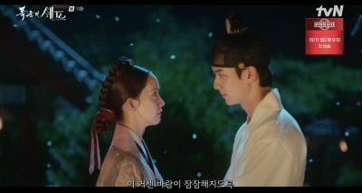 이채민, '청혼 거절' 임윤아에 절절 고백 "내 곁에 돌아오길 기다리마" ('폭군의 셰프')