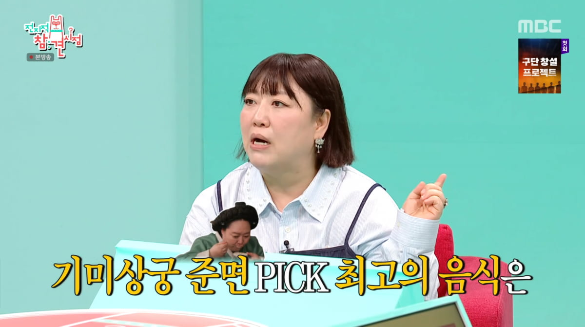 사진=MBC '전지적 참견 시점'