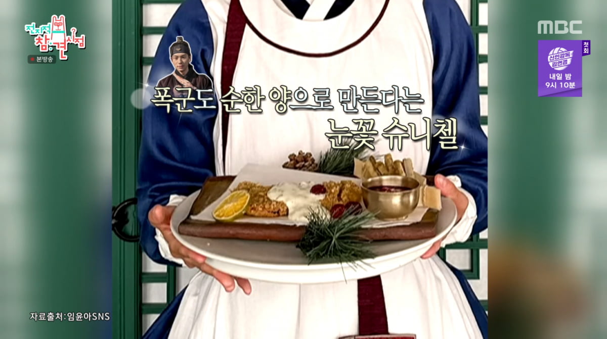 사진=MBC '전지적 참견 시점'
