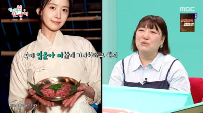 박준면, 이채민♥임윤아 때문에…"사슴고기 기미 불발, 아쉬웠다"('전참시')