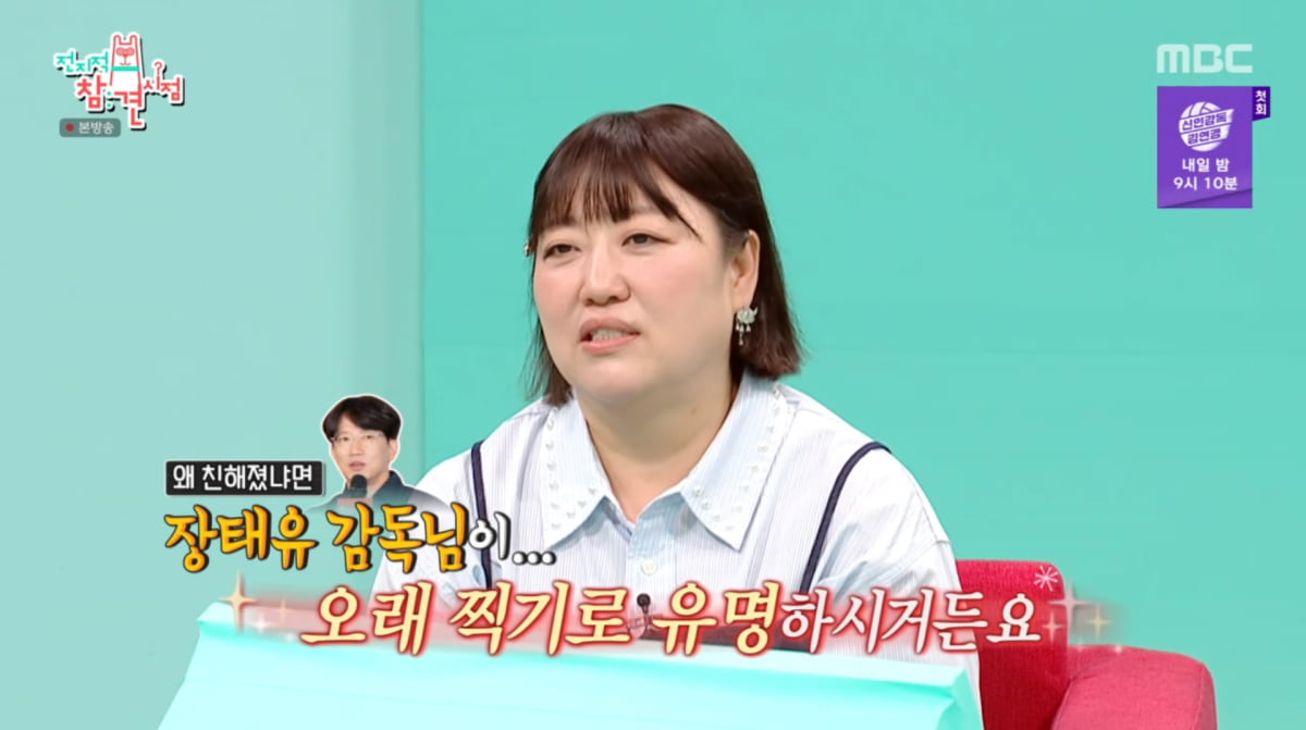 사진=MBC '전지적 참견 시점'