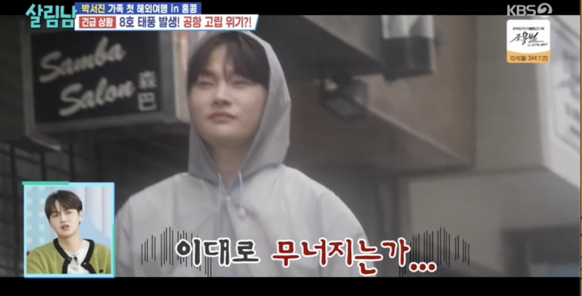사진 = KBS2 '살림하는 남자들 시즌2'