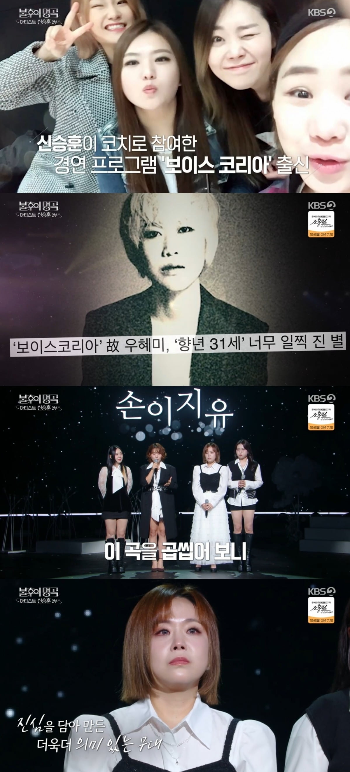 사진 = KBS2TV '불후의 명곡' 캡처 