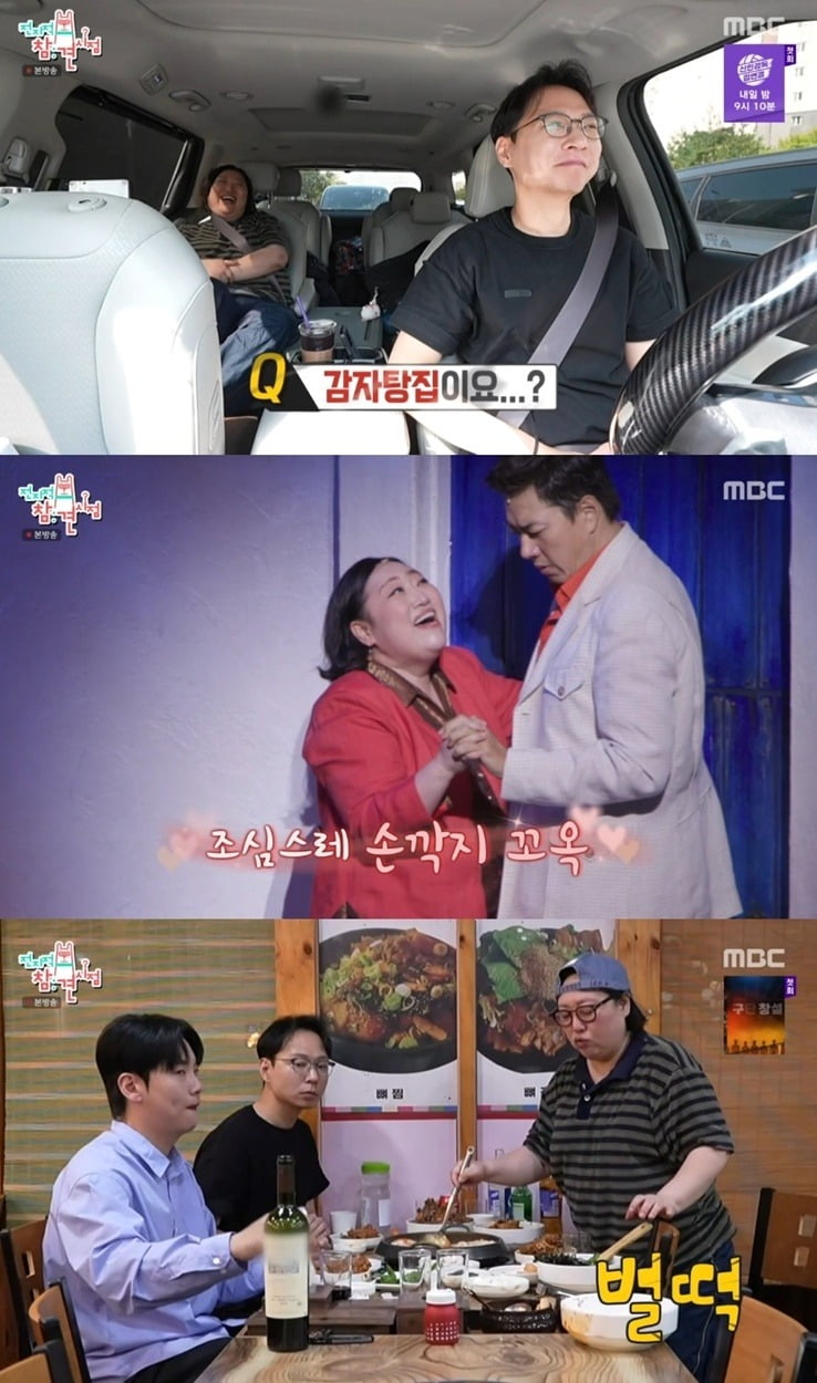사진=MBC
