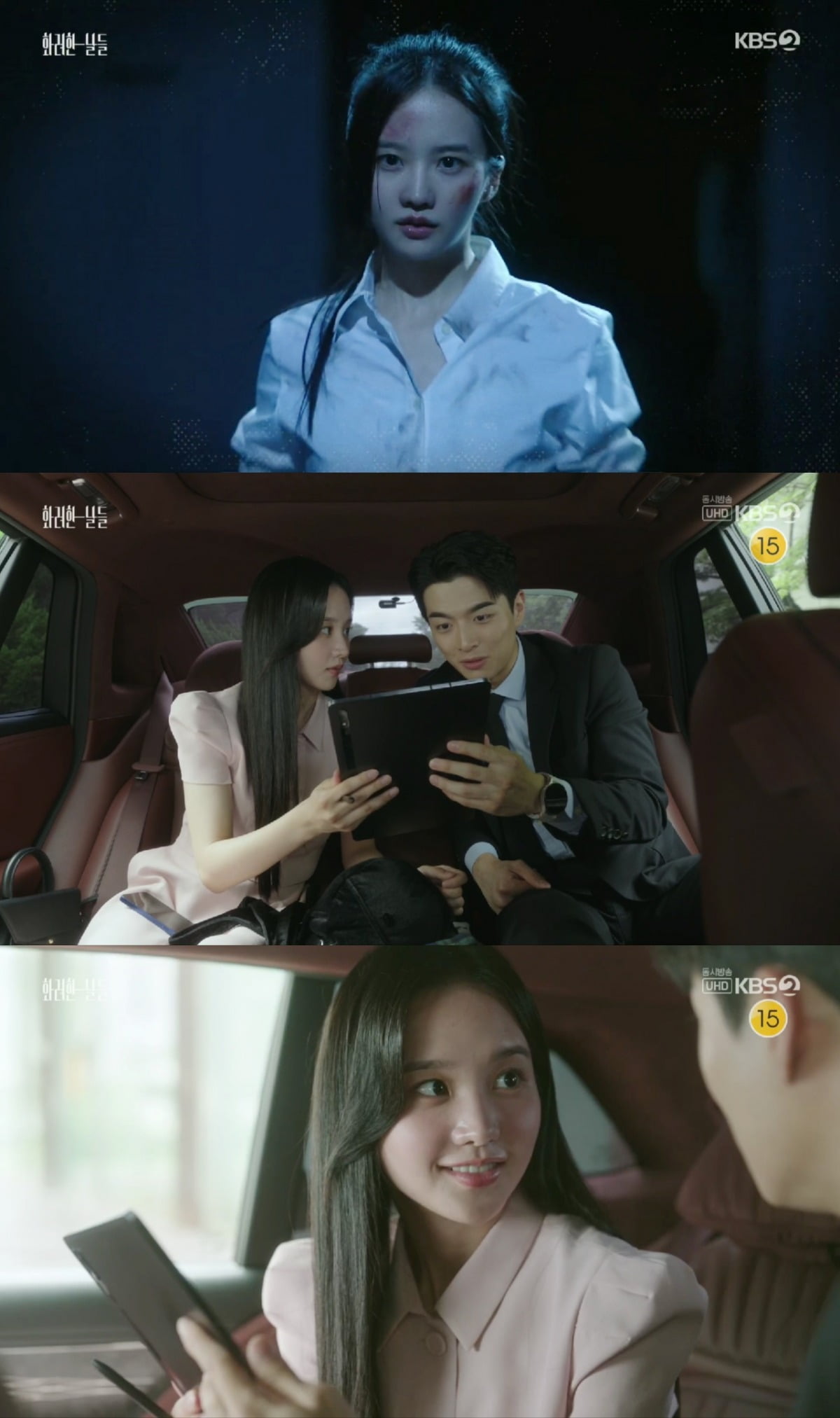 사진=KBS2