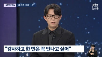 H.O.T, '케데헌' 사자보이즈 언급 "상상 못했지만 우리 모습 있다" ('뉴스룸')