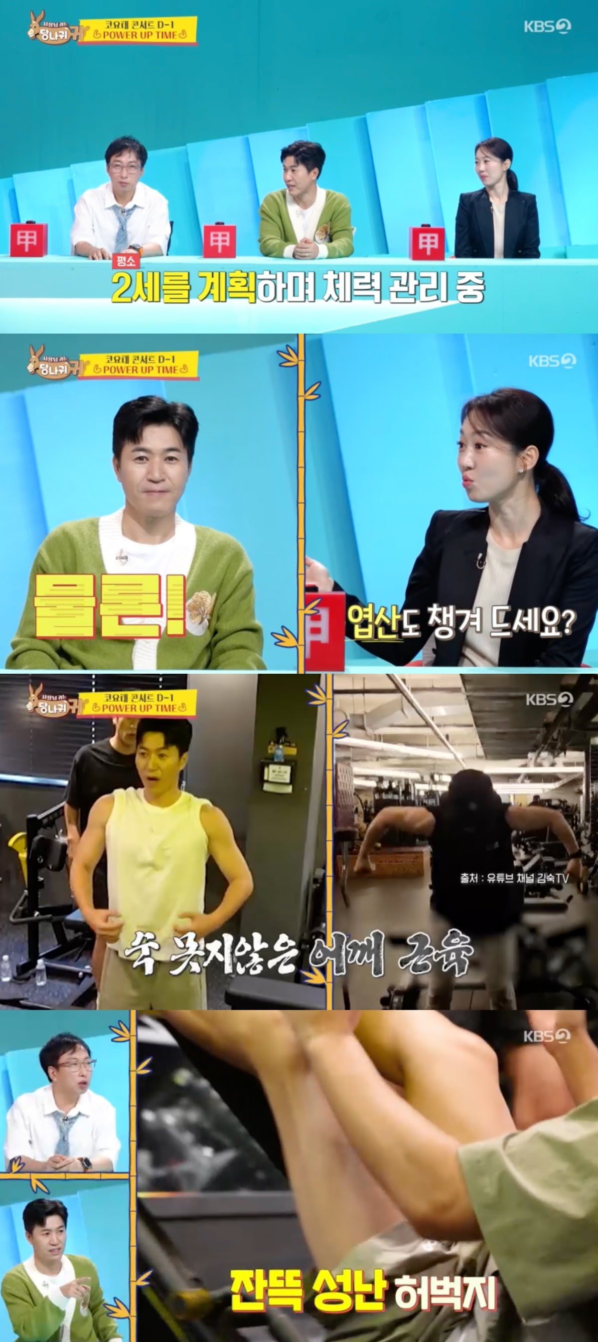 사진 = KBS 2TV '사장님 귀는 당나귀 귀'