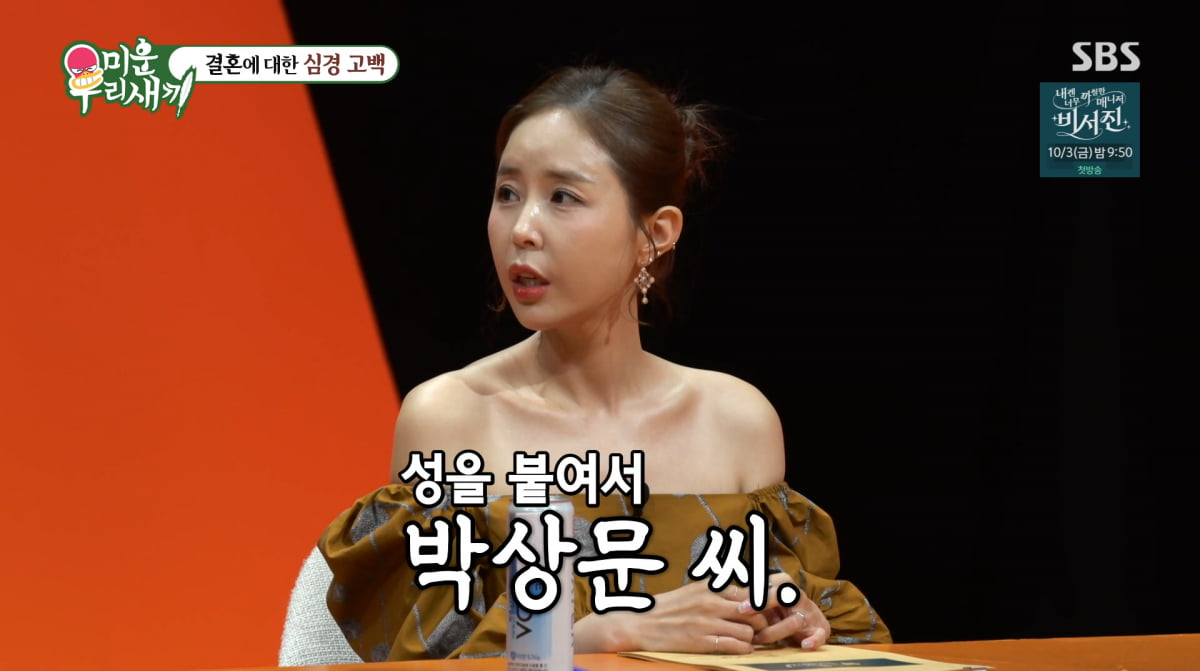사진=SBS '미운우리새끼'