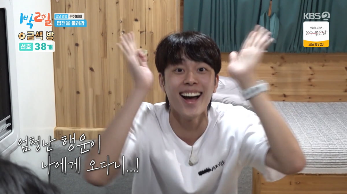 사진=KBS2 '1박 2일'