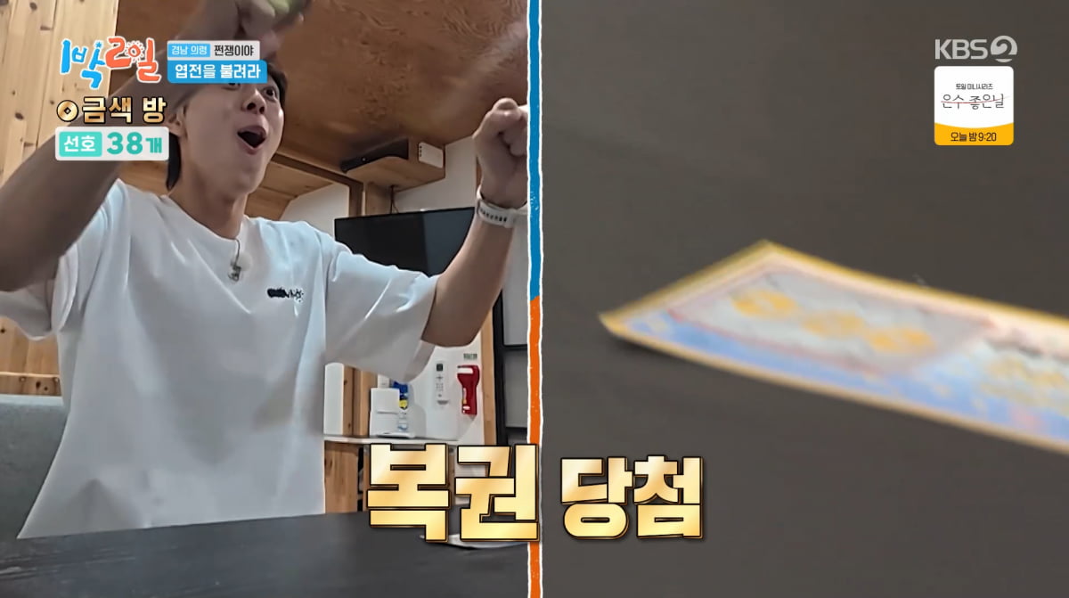 사진=KBS2 '1박 2일'