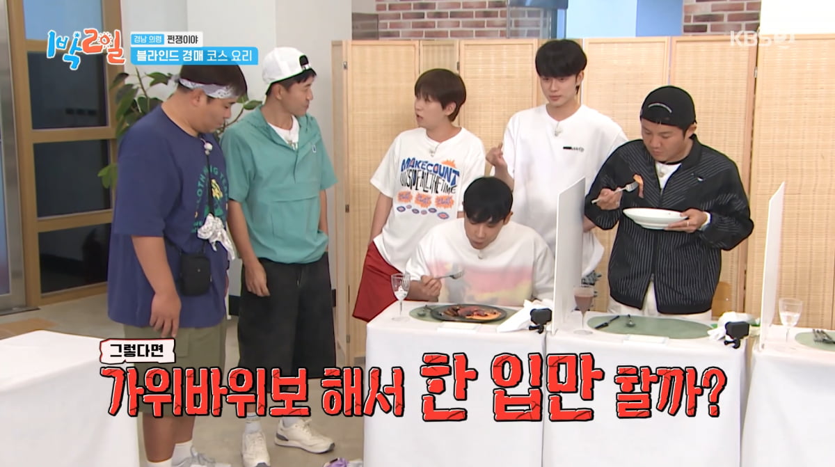 사진=KBS2 '1박 2일'