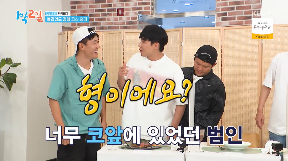 사진=KBS2 '1박 2일'
