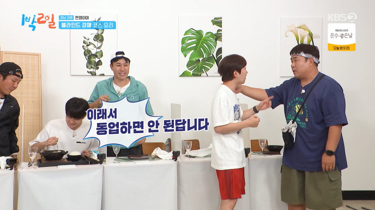 사진=KBS2 '1박 2일'