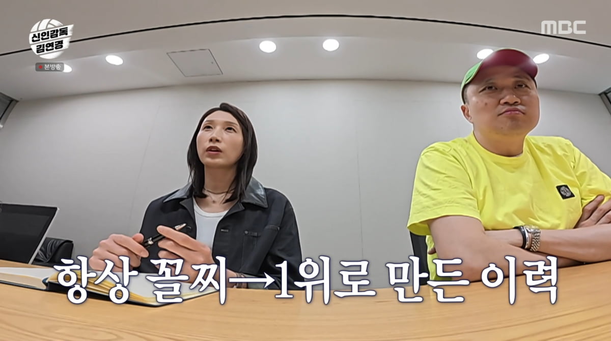 사진=MBC '신인감독 김연경'