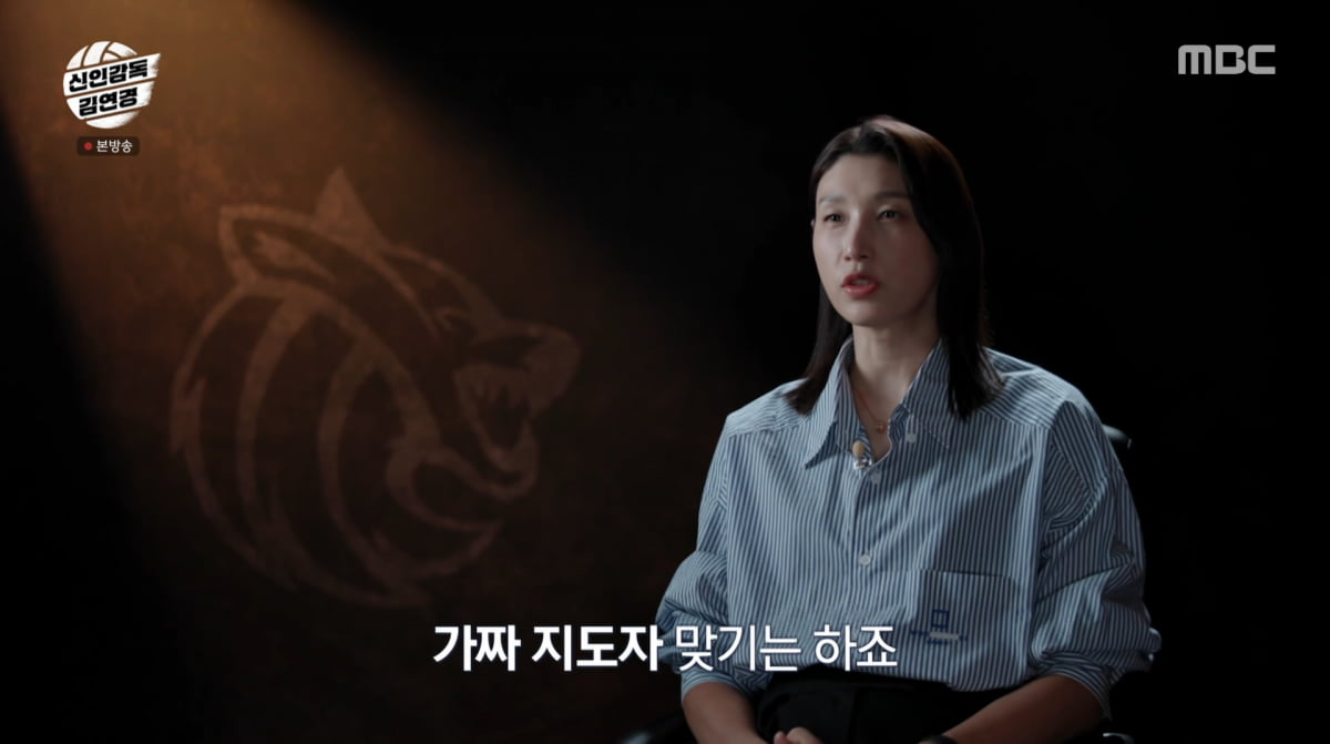 사진=MBC '신인감독 김연경'