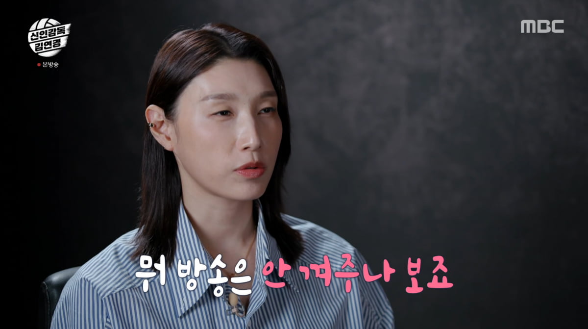 사진=MBC '신인감독 김연경'