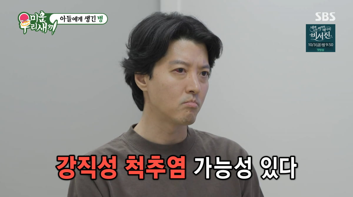 사진=SBS '미운 우리 새끼'