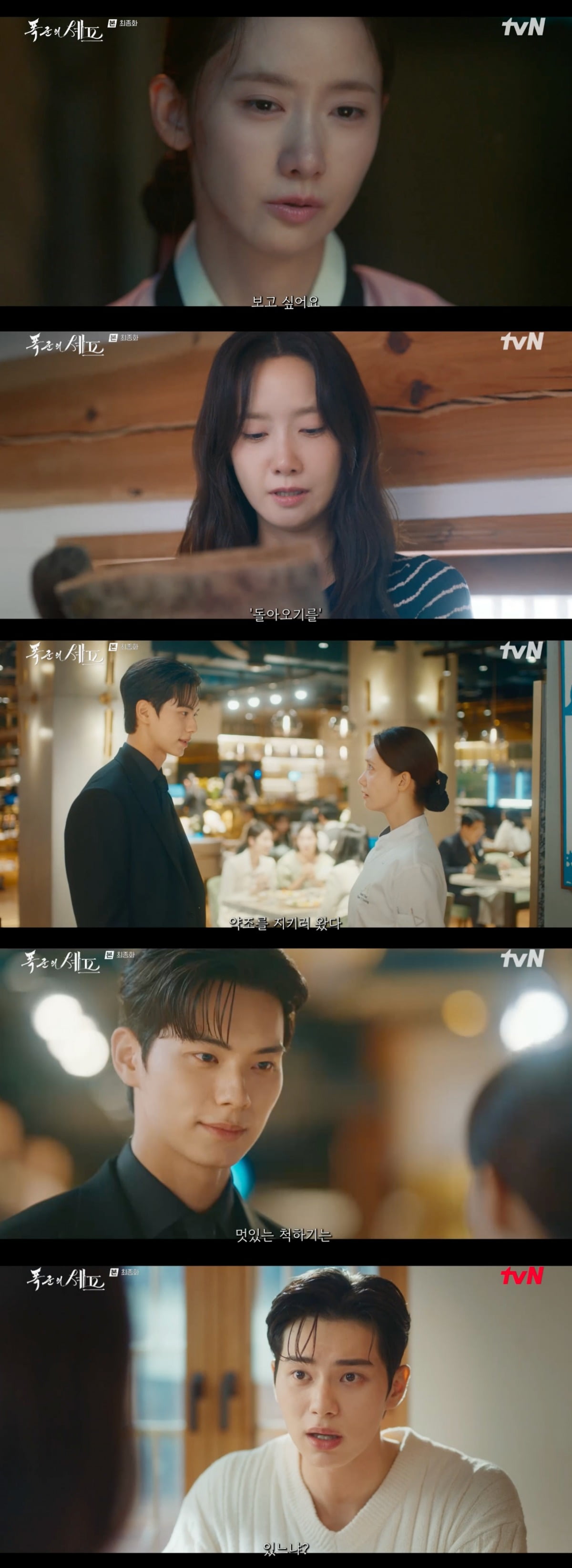 사진 = tvN '폭군의 셰프'