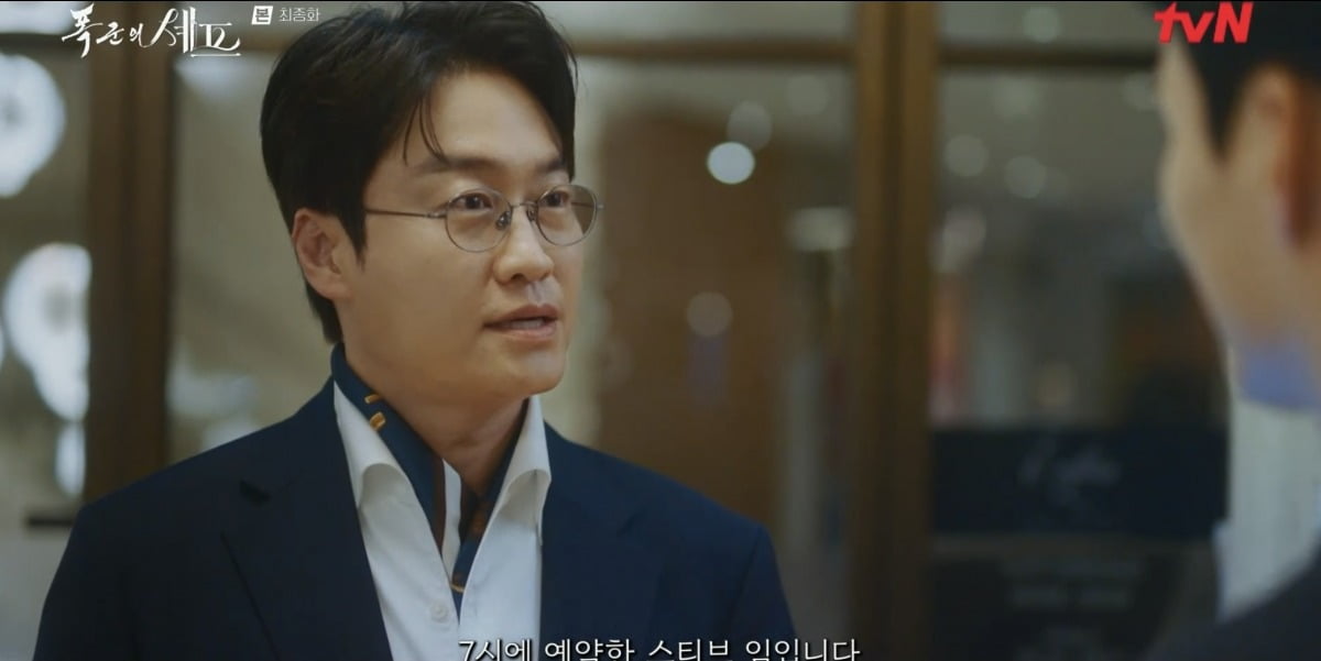 사진=tvN '폭군의 셰프' 방송 캡쳐