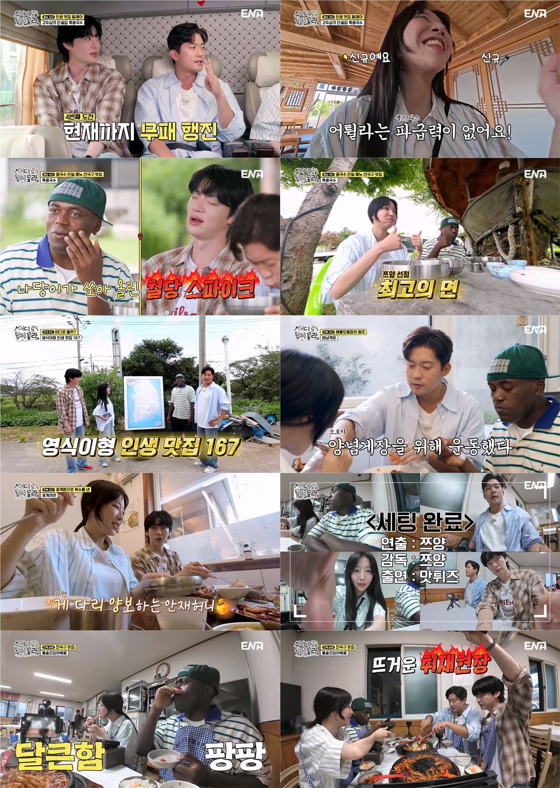 사진 제공='어디로 튈지 몰라'