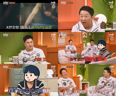 정형돈, 나락 갈 위기 직면…위험 수위 넘나드는 연애 교본 ('화성인')