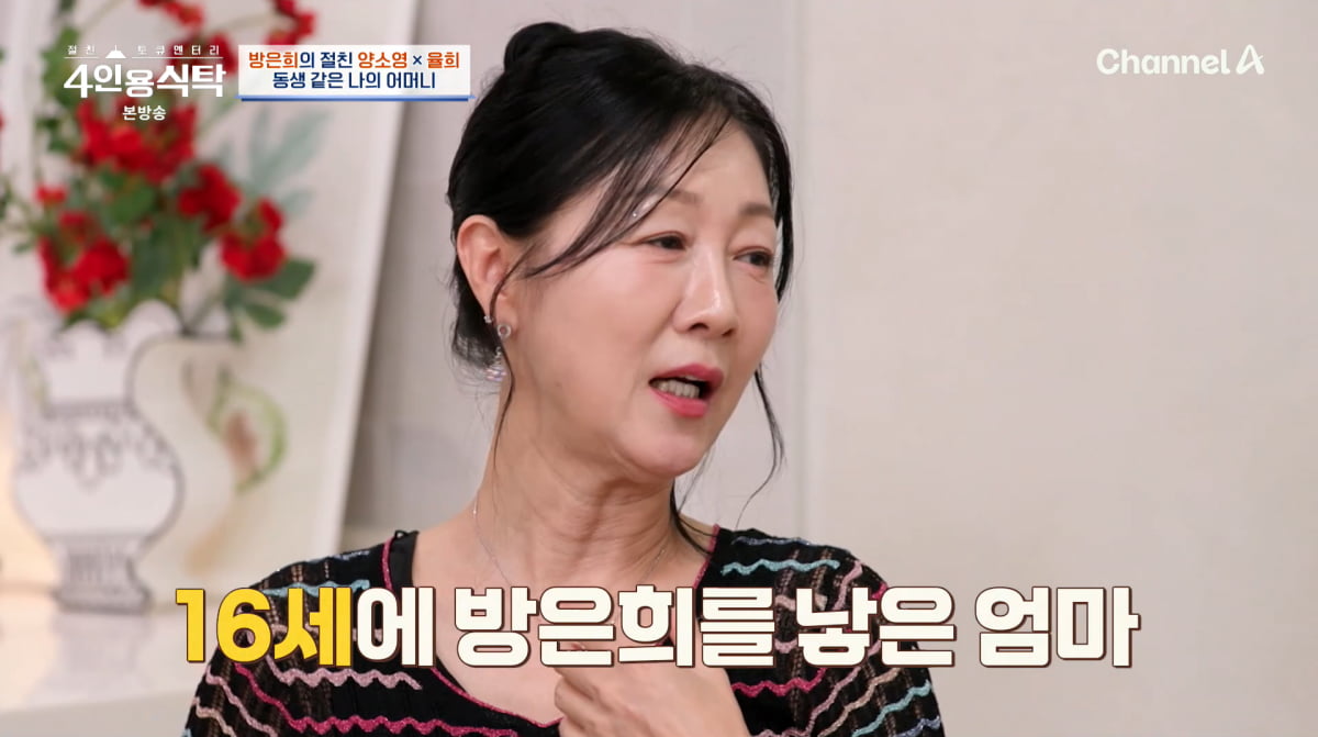 사진=채널A '4인용식탁'