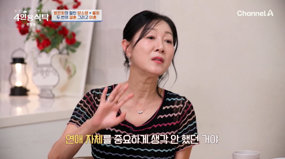 사진=채널A '4인용식탁'