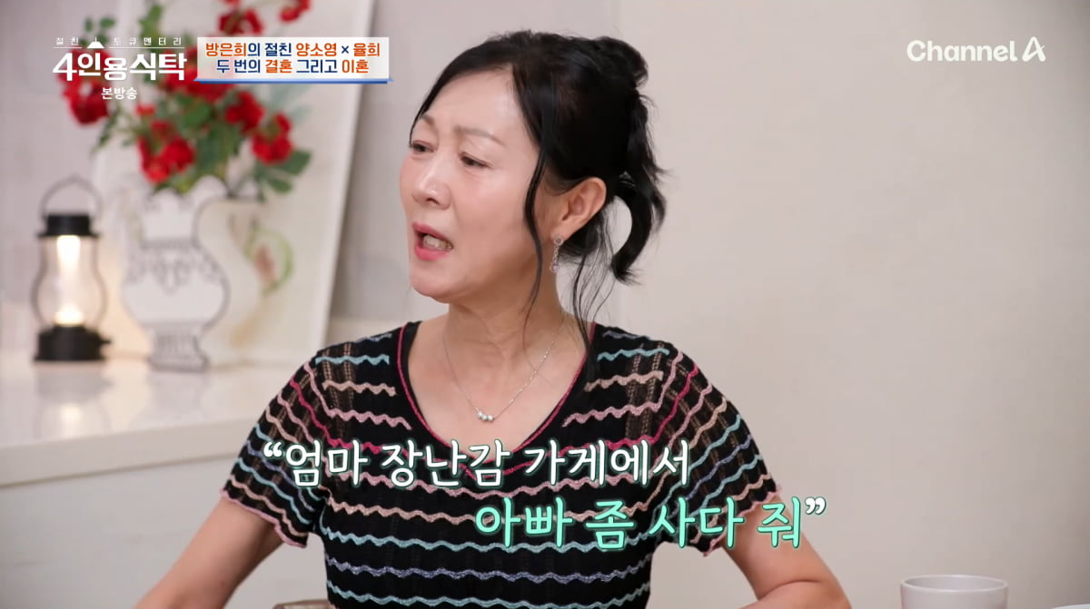 사진=채널A '4인용식탁'