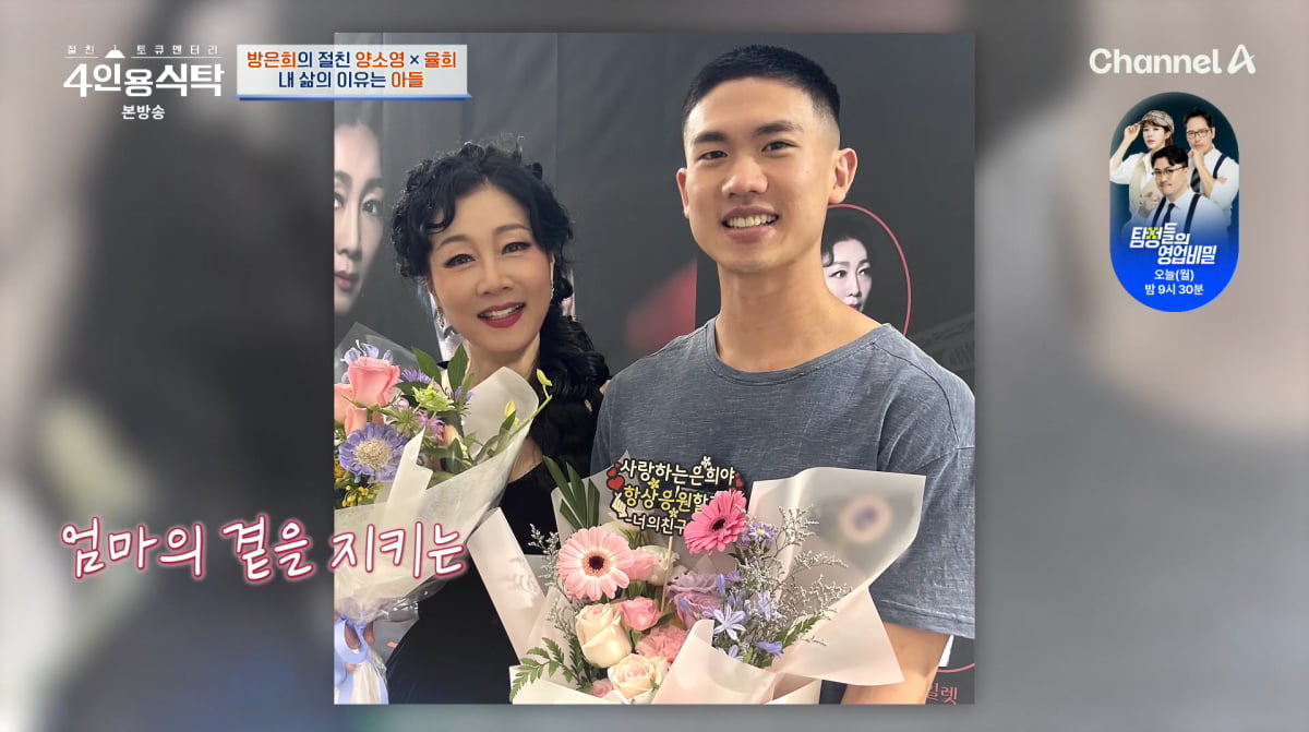 사진=채널A '4인용식탁'