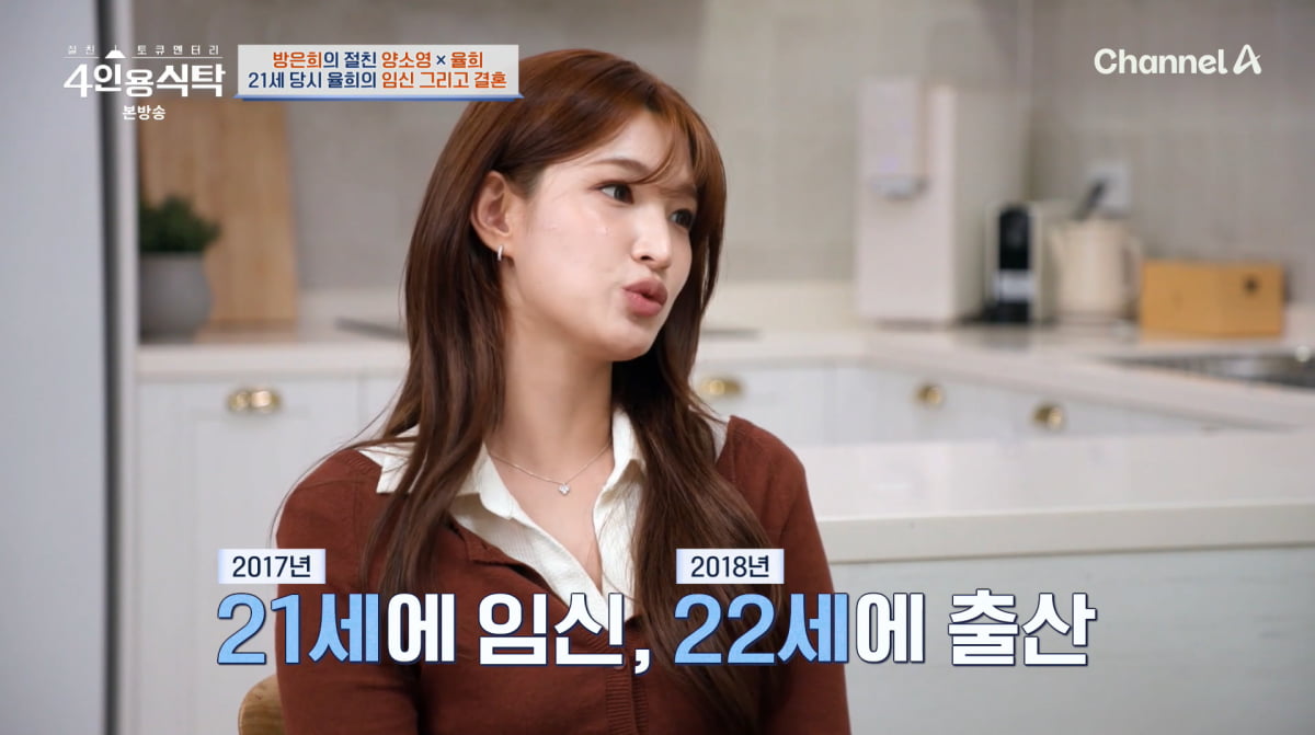 사진=채널A '4인용식탁'