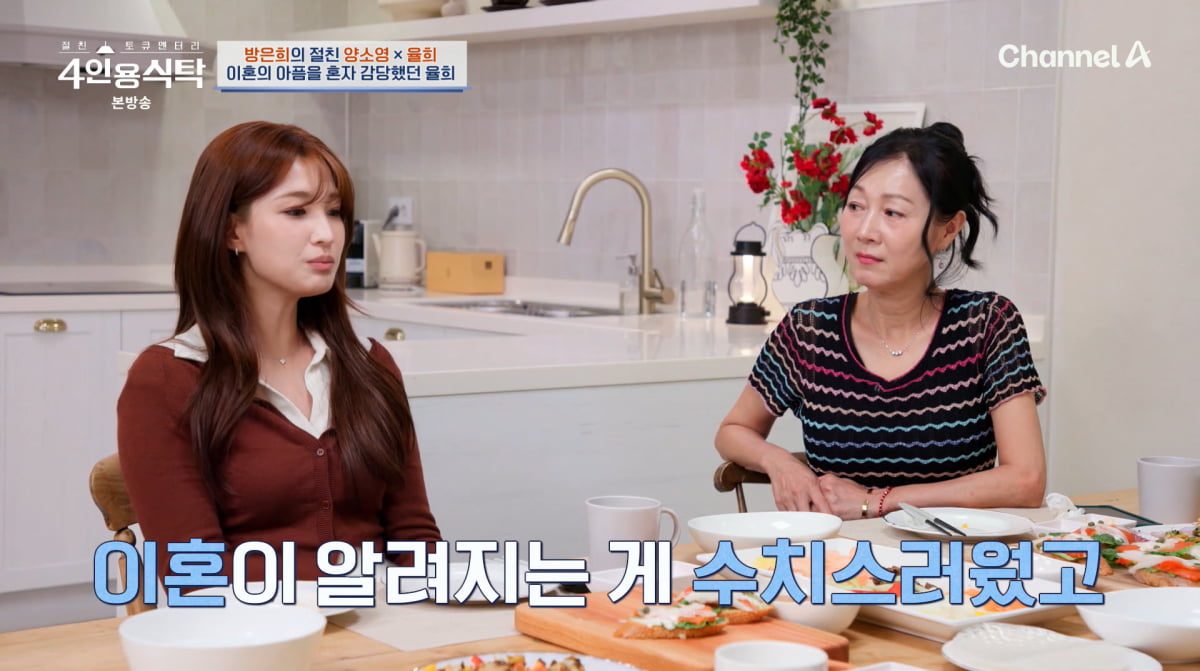 사진=채널A '4인용식탁'