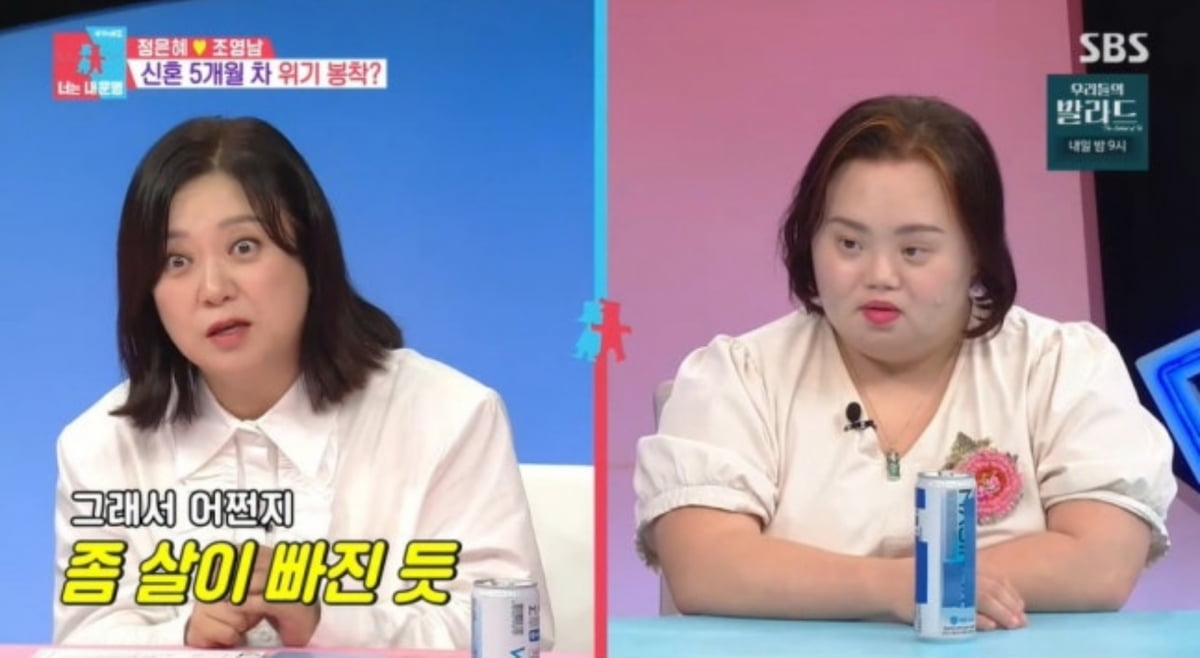 사진=SBS '동상이몽2'