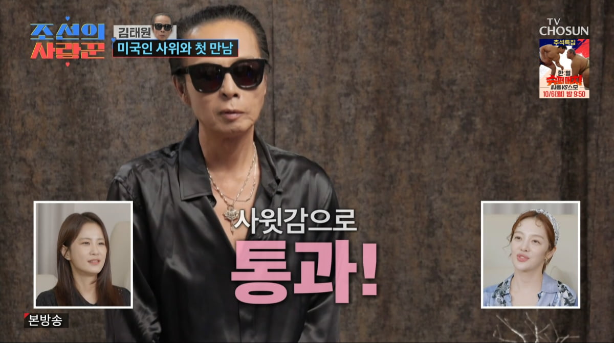 사진=TV조선 '조선의 사랑꾼'