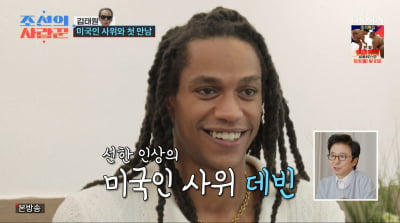 김태원, 미국인 사위와 첫 만남…"비주얼 멋져, 사윗감 합격"('사랑꾼')