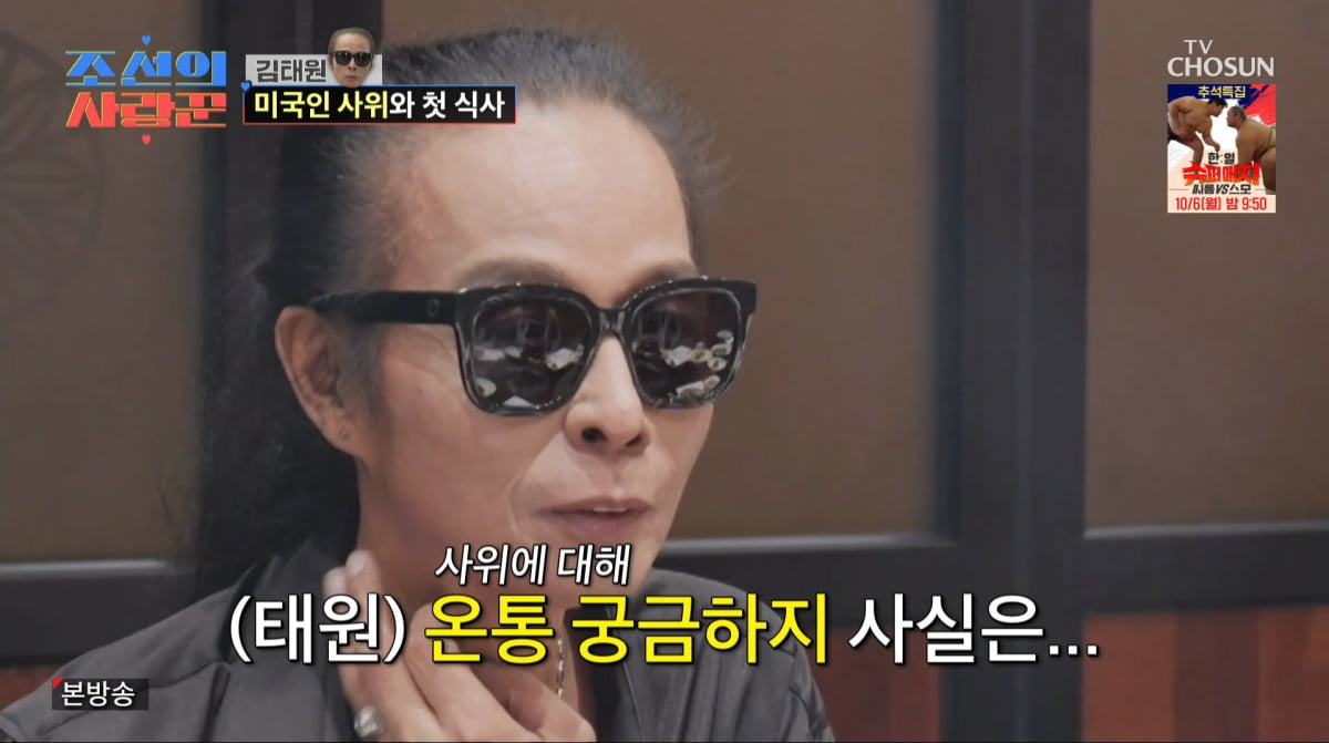 사진=TV조선 '조선의 사랑꾼'
